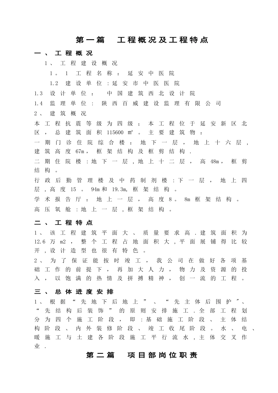 房建质量策划书_第3页