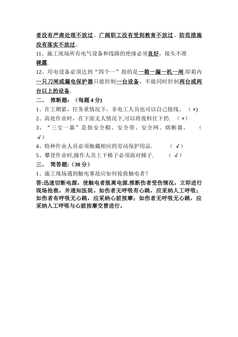 房建资料-三级教育试卷之项目部安全知识考试题答案_第2页
