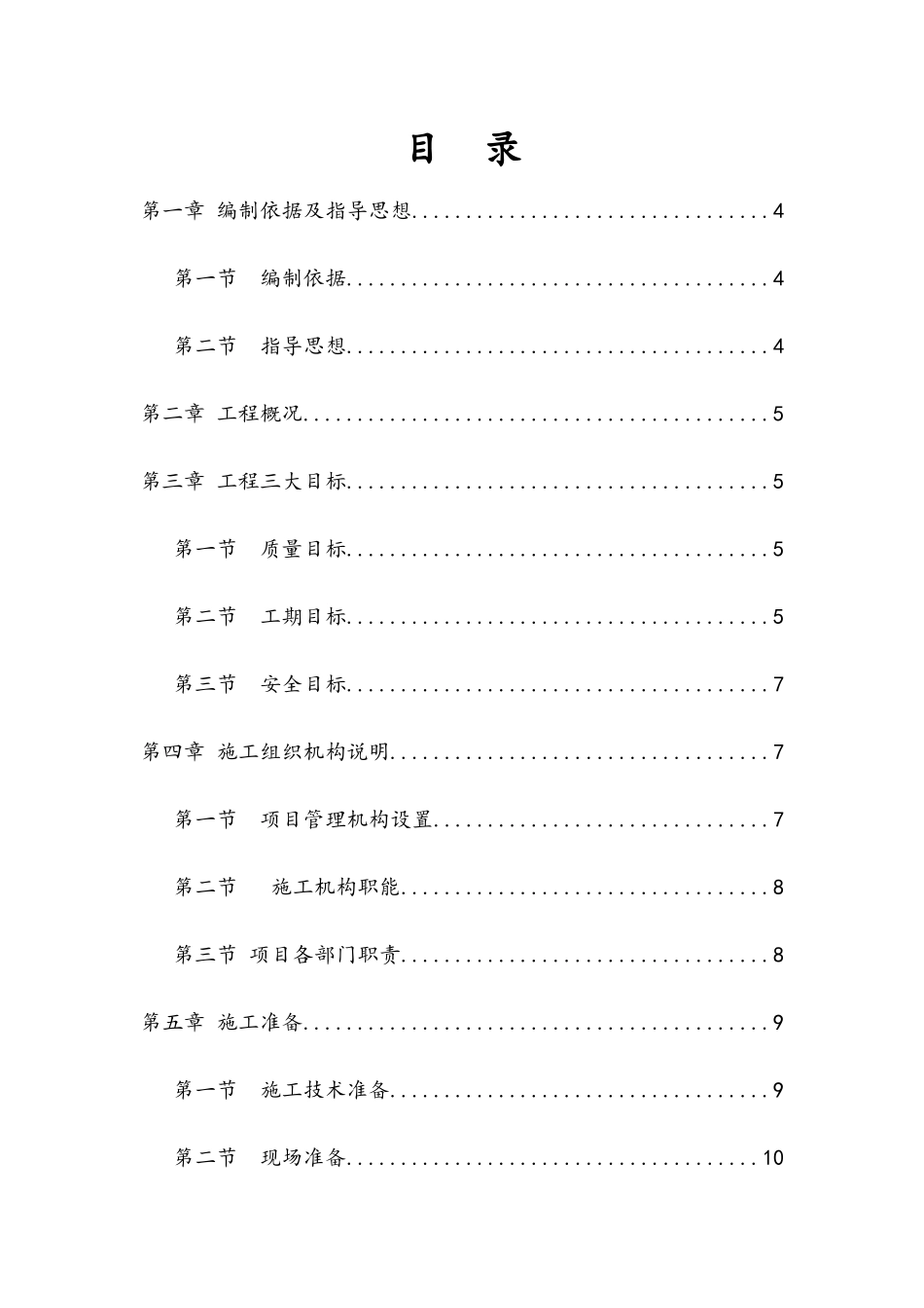 房建通用施工组织设计_第1页