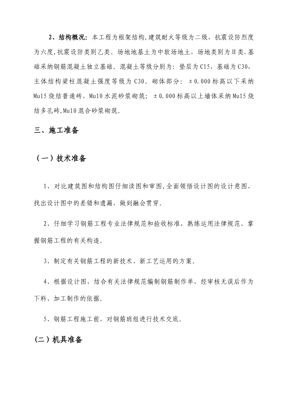 房建钢筋工程专项施工方案_第3页