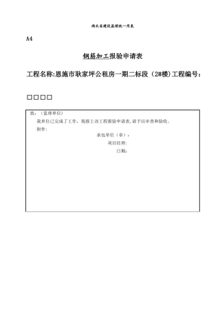 房建检验批报验标准表