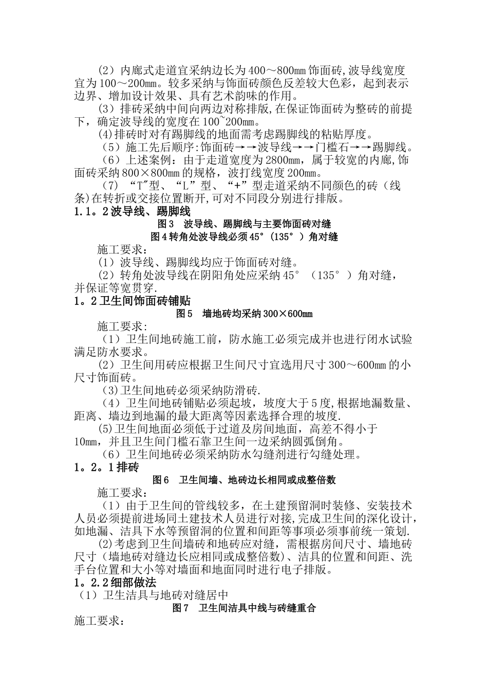 房建装饰装修工程施工工艺标准_第2页