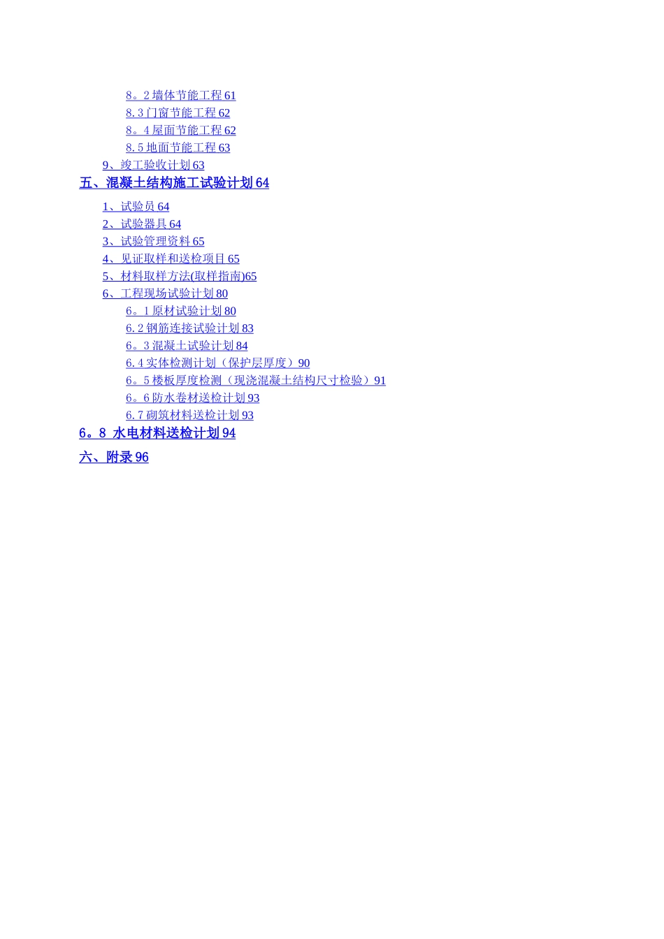 房建项目检验、试验计划_第2页