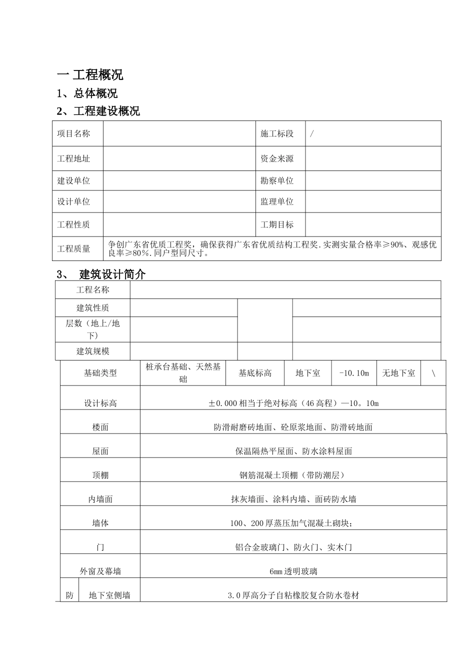 房建项目检验、试验计划_第3页