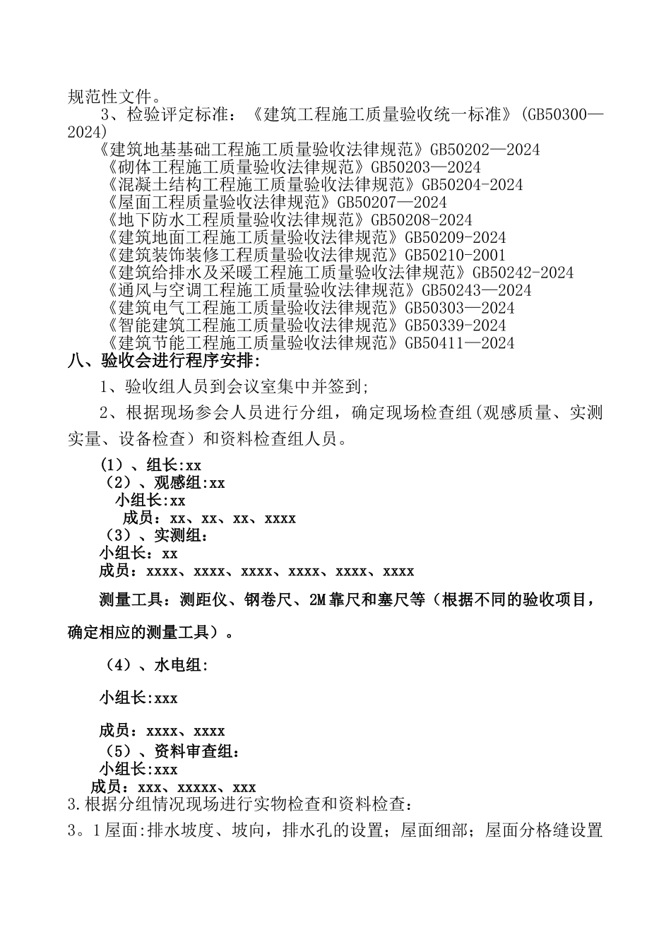 房建项目竣工预验收方案_第2页