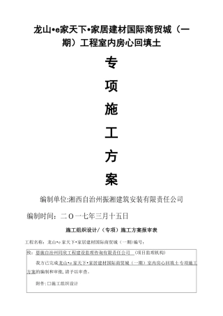房心回填施工方案