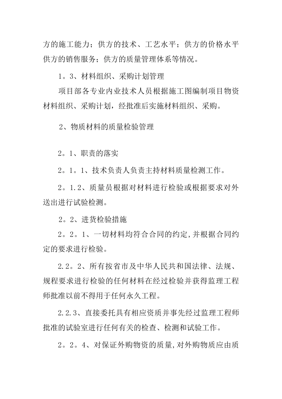 房建资源配备计划2_第2页