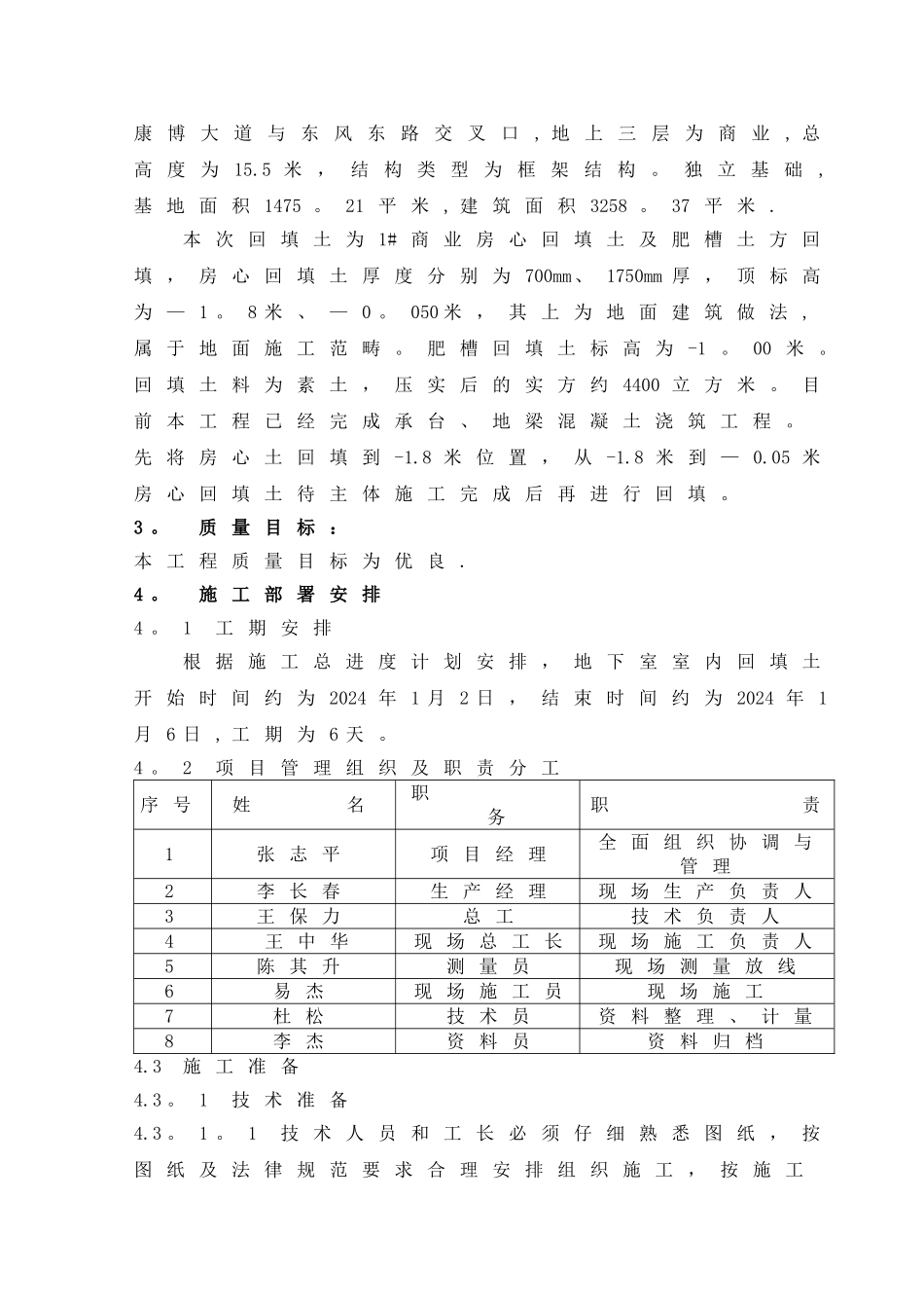 房心回填方案_第2页