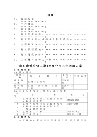 房心回填方案