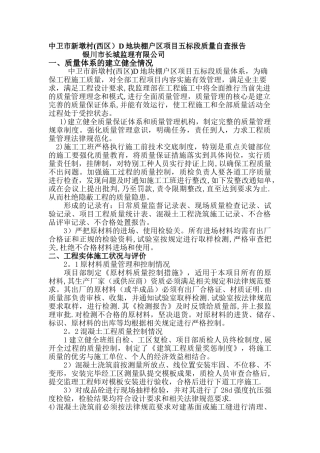 房建项目部质量标准化自查自纠报告总结