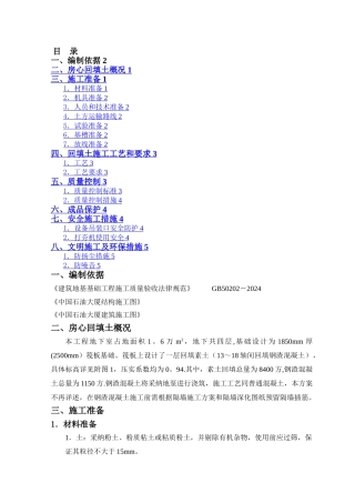 房心回填土施工方案