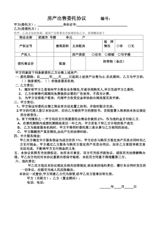 房源独家协议