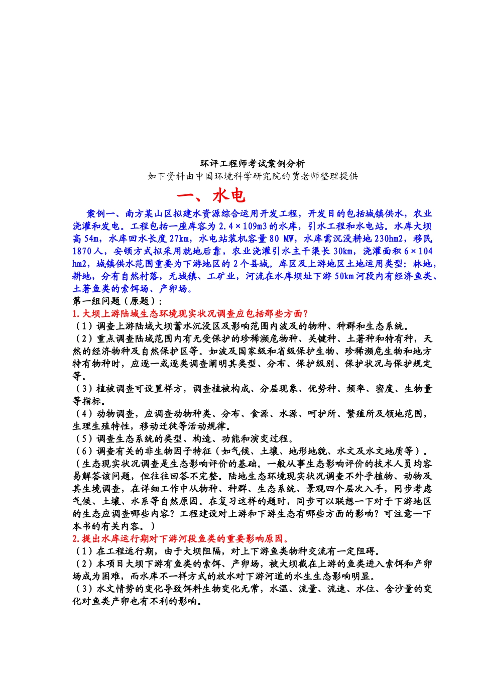 2025年年度环评工程师考试案例分析报告_第1页