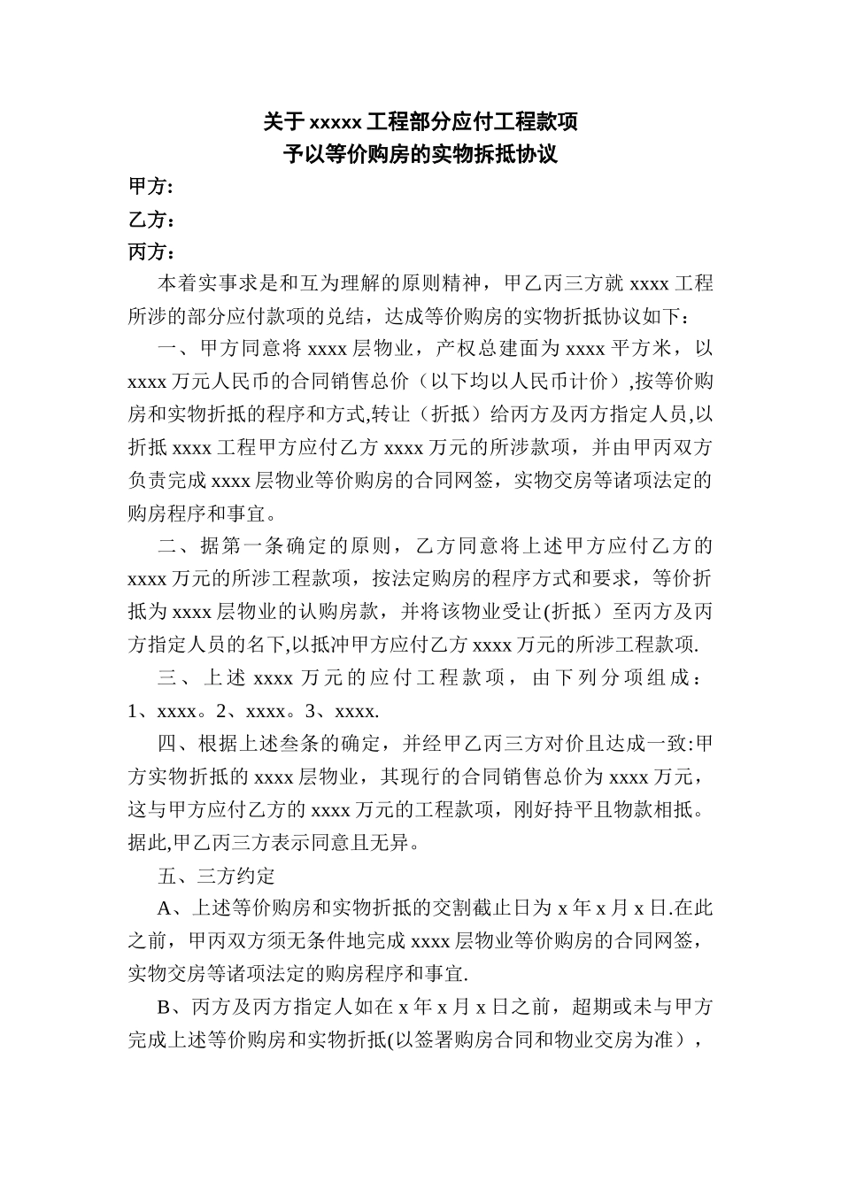 房抵工程款协议范本_第1页