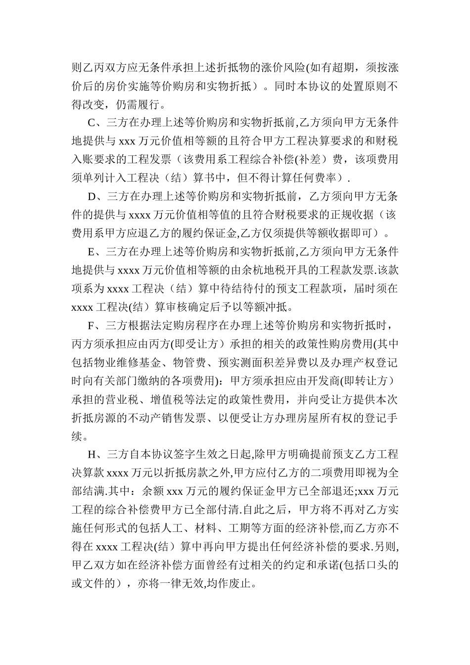 房抵工程款协议范本_第2页