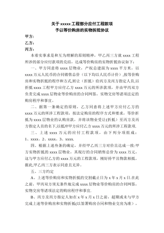 房抵工程款协议范本