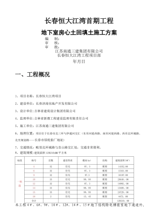房心土回填施工方案