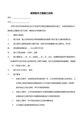 房顶防水工程施工合同
