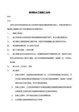 房顶防水工程施工合同