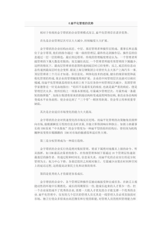 扁平化管理的优势与实施条件
