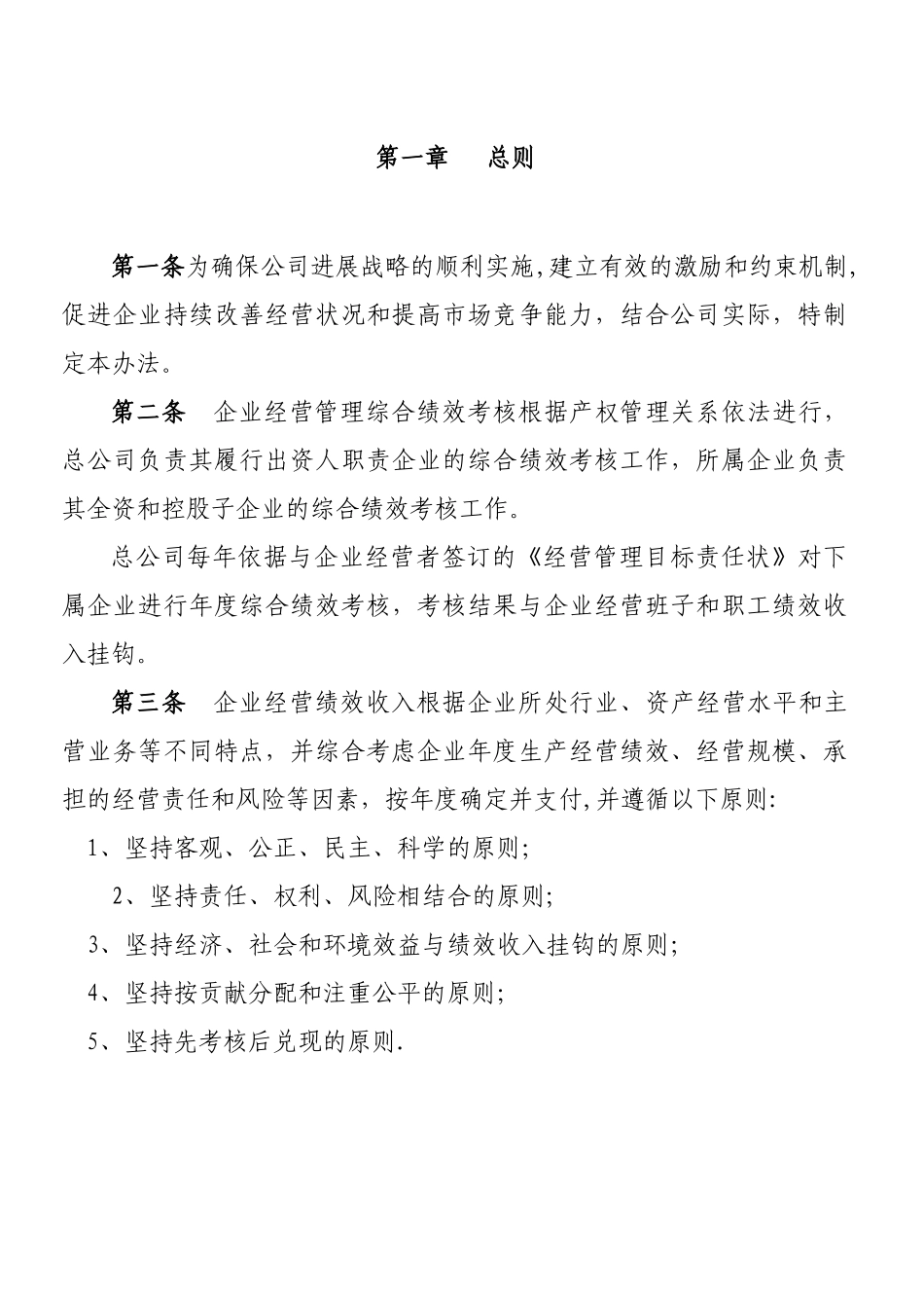所属企业经营管理综合绩效考核办法_第3页