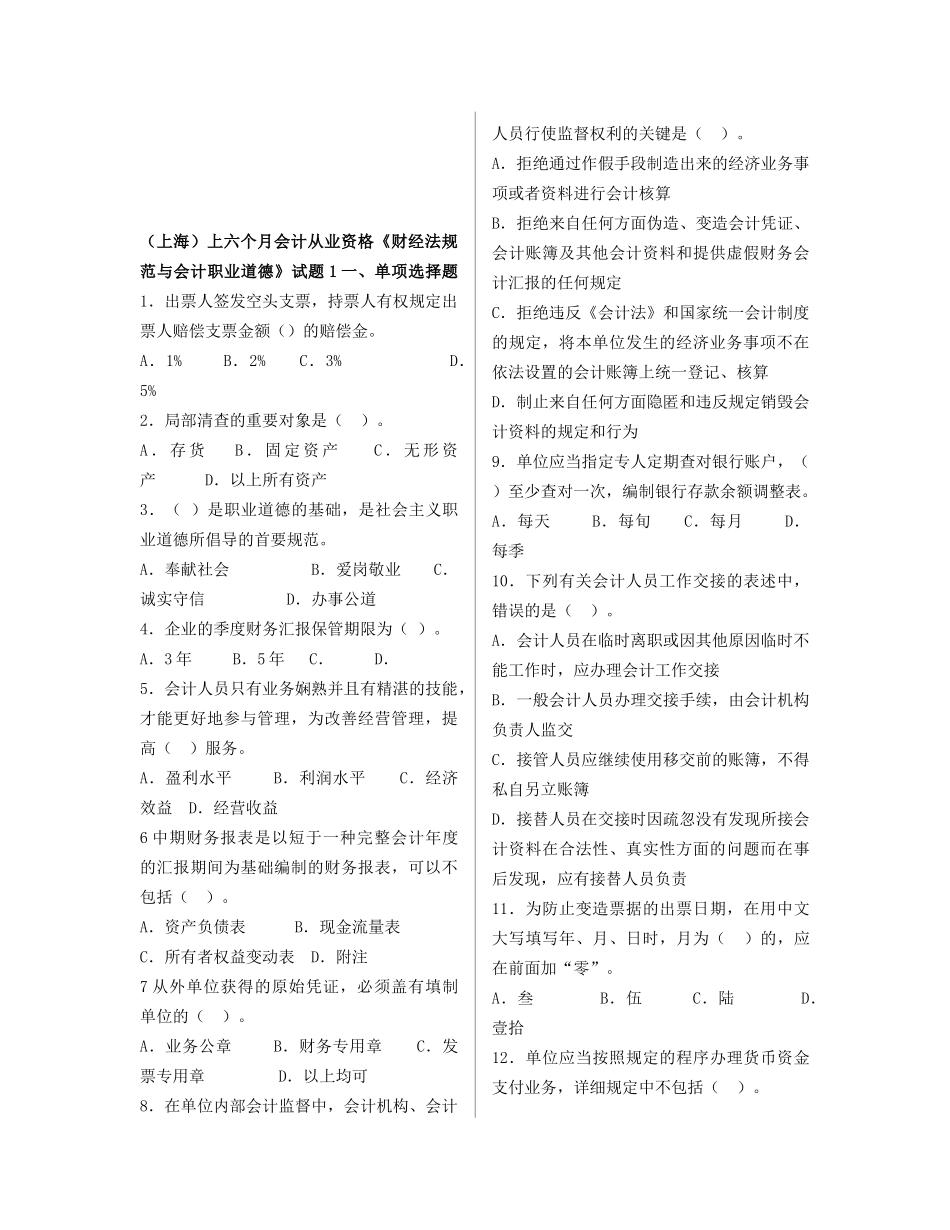 2025年年上半年会计从业资格考试试题_第1页