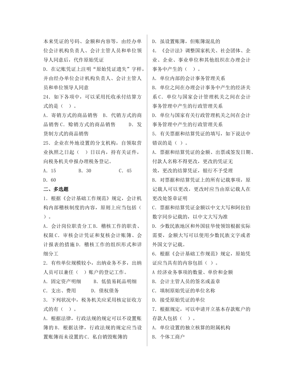 2025年年上半年会计从业资格考试试题_第3页