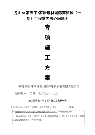 房心回填施工方案