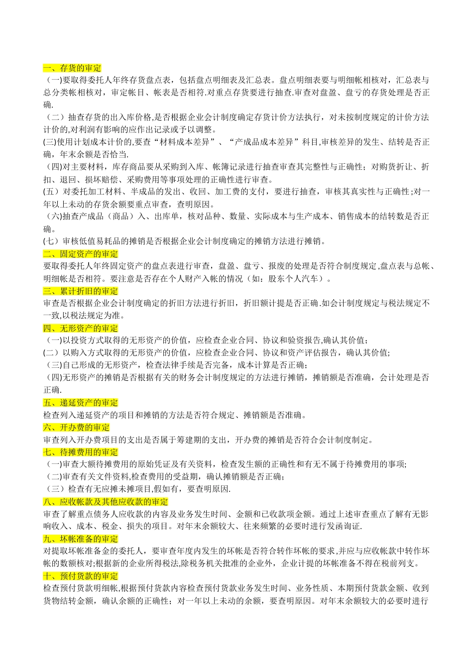所得税鉴证流程及要求_第3页