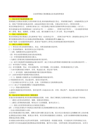 所得税鉴证流程及要求