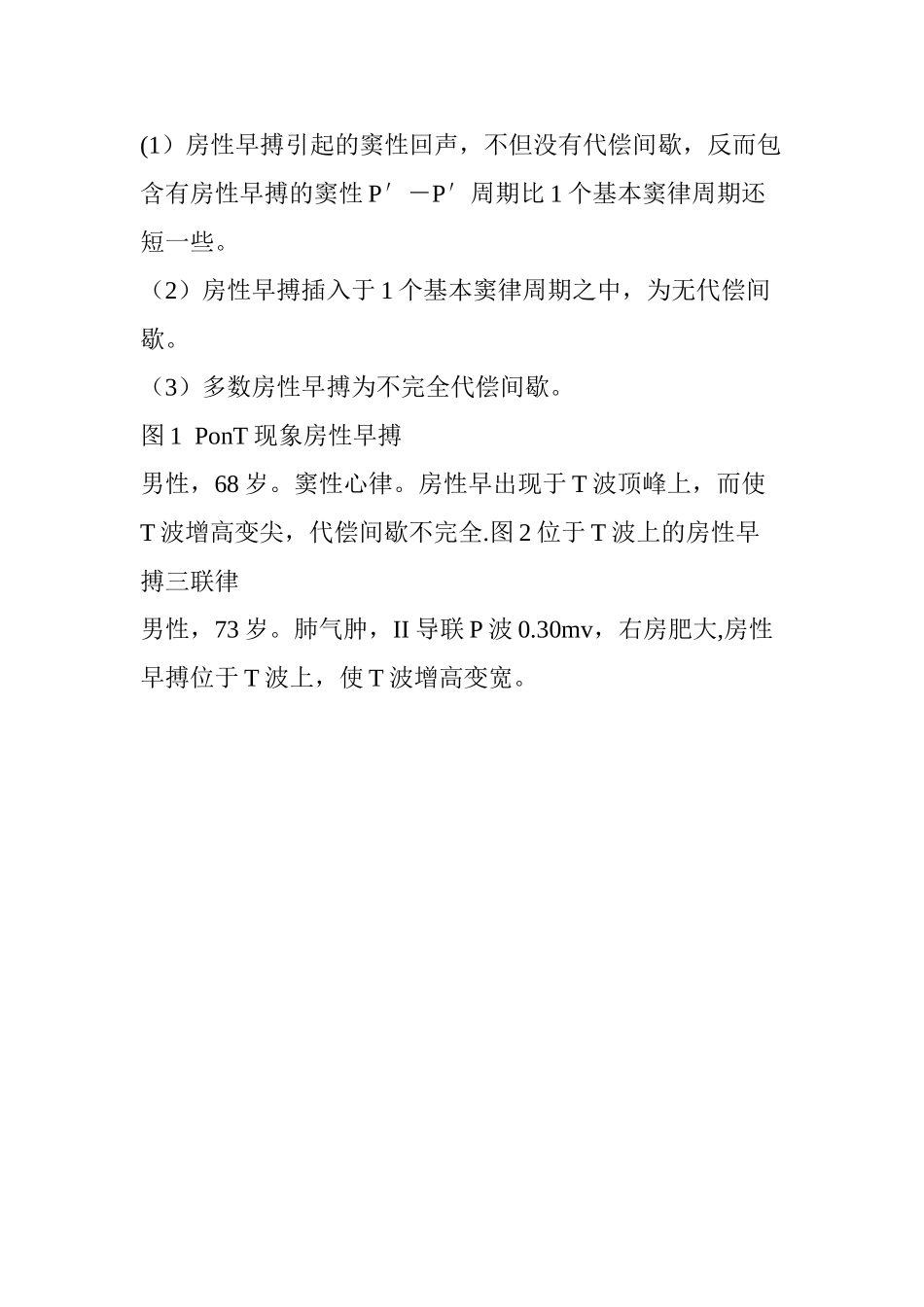 房性早搏的心电图表现_第2页