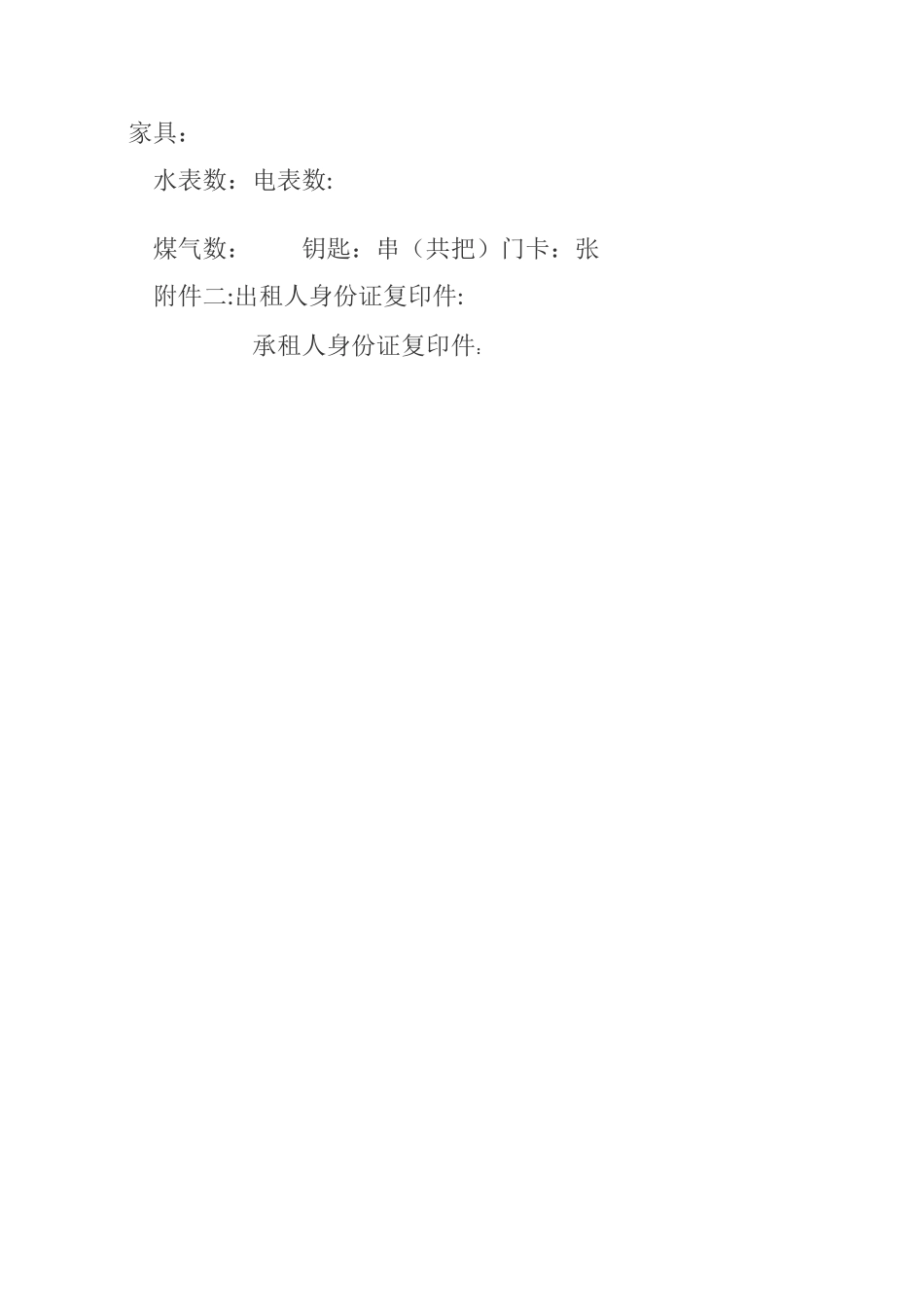 房租合同范本_第3页