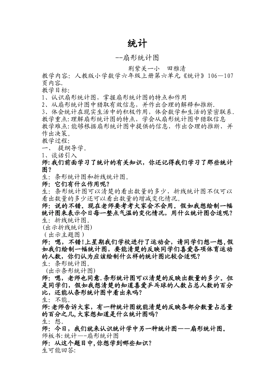 扇形统计图教案_第1页