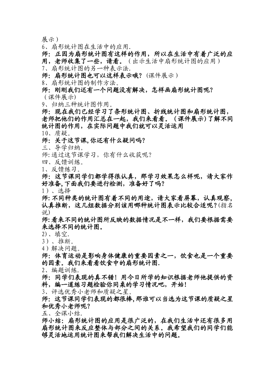 扇形统计图教案_第3页