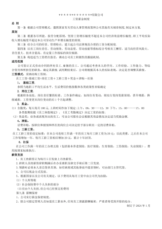 所得税清算汇缴资料-工资薪金制度-范文