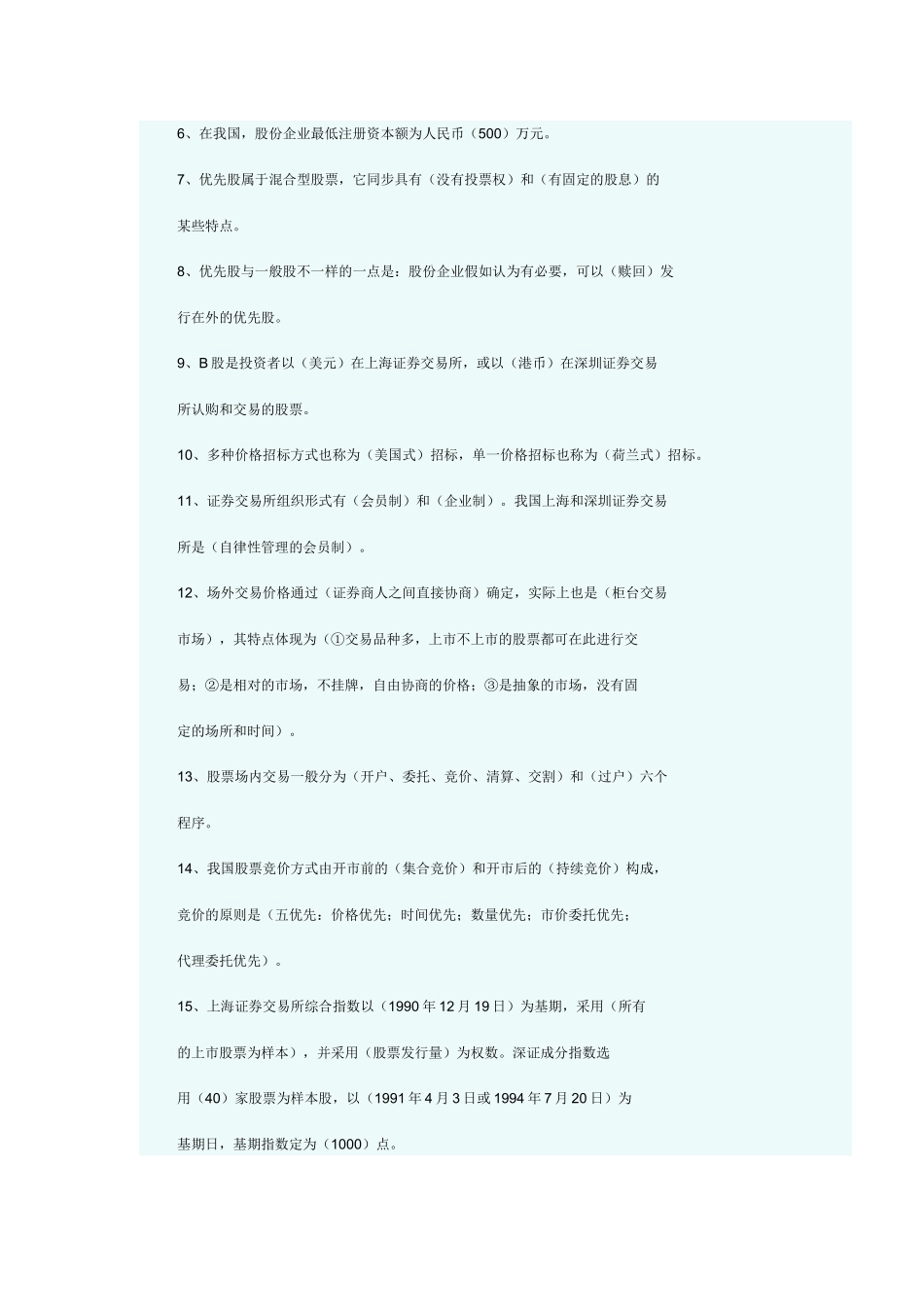 2025年证劵投资分析形成性考核册答案_第2页