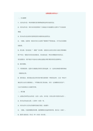 2025年证劵投资分析形成性考核册答案