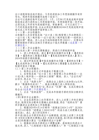 手册核销操作流程