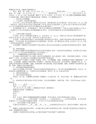 手写离婚协议书范本