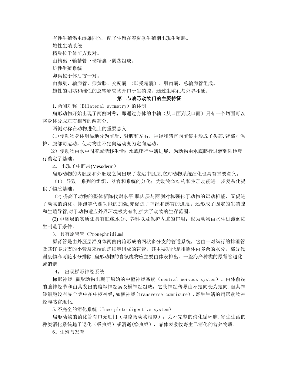 扁形与线形动物门教案_第2页