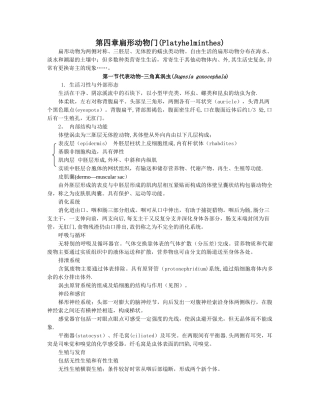 扁形与线形动物门教案