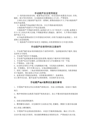 手动葫芦安全使用规定