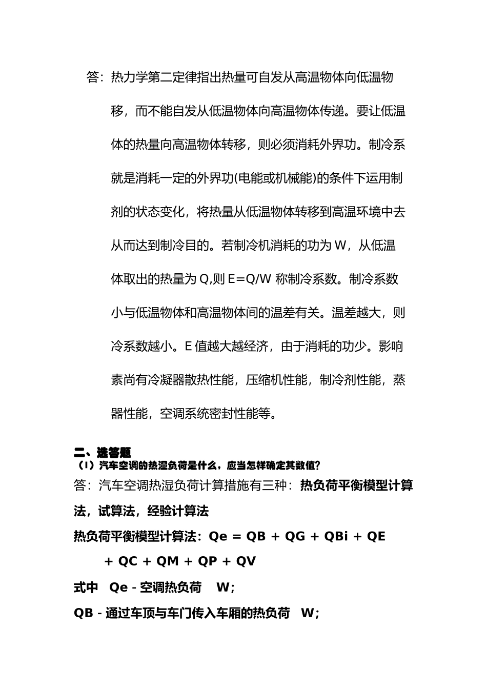 2025年现代汽车空调技术大作业_第3页