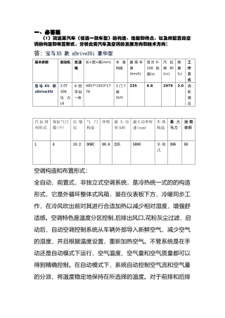 2025年现代汽车空调技术大作业