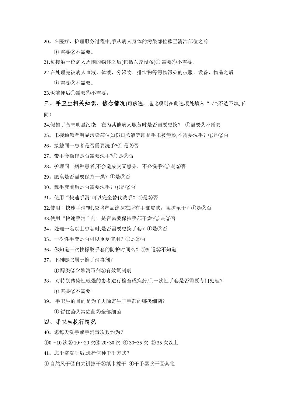 手卫生依从性调查表_第2页