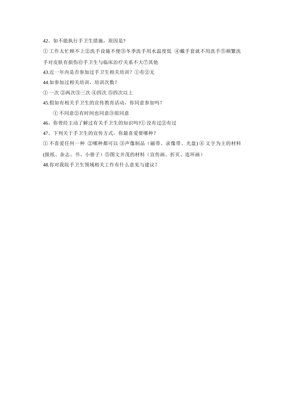 手卫生依从性调查表_第3页