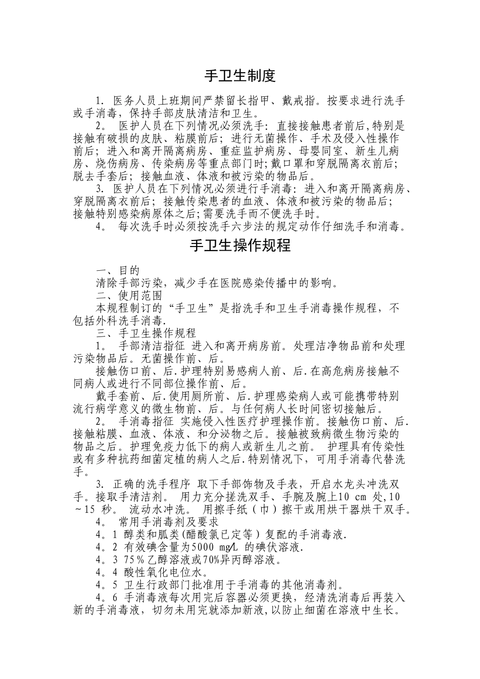 手卫生制度与流程_第1页