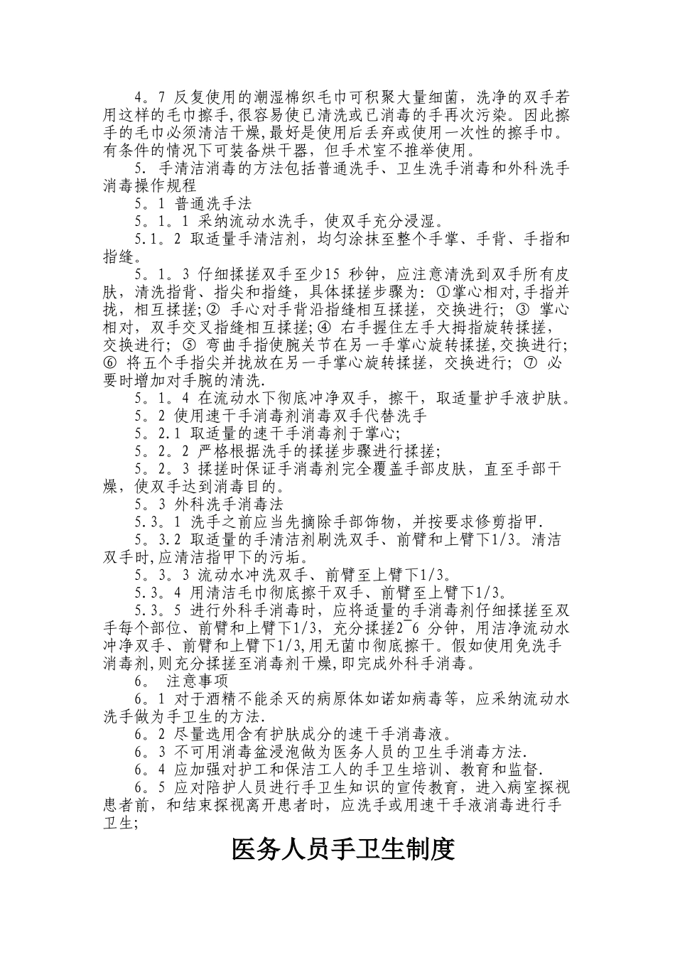 手卫生制度与流程_第2页