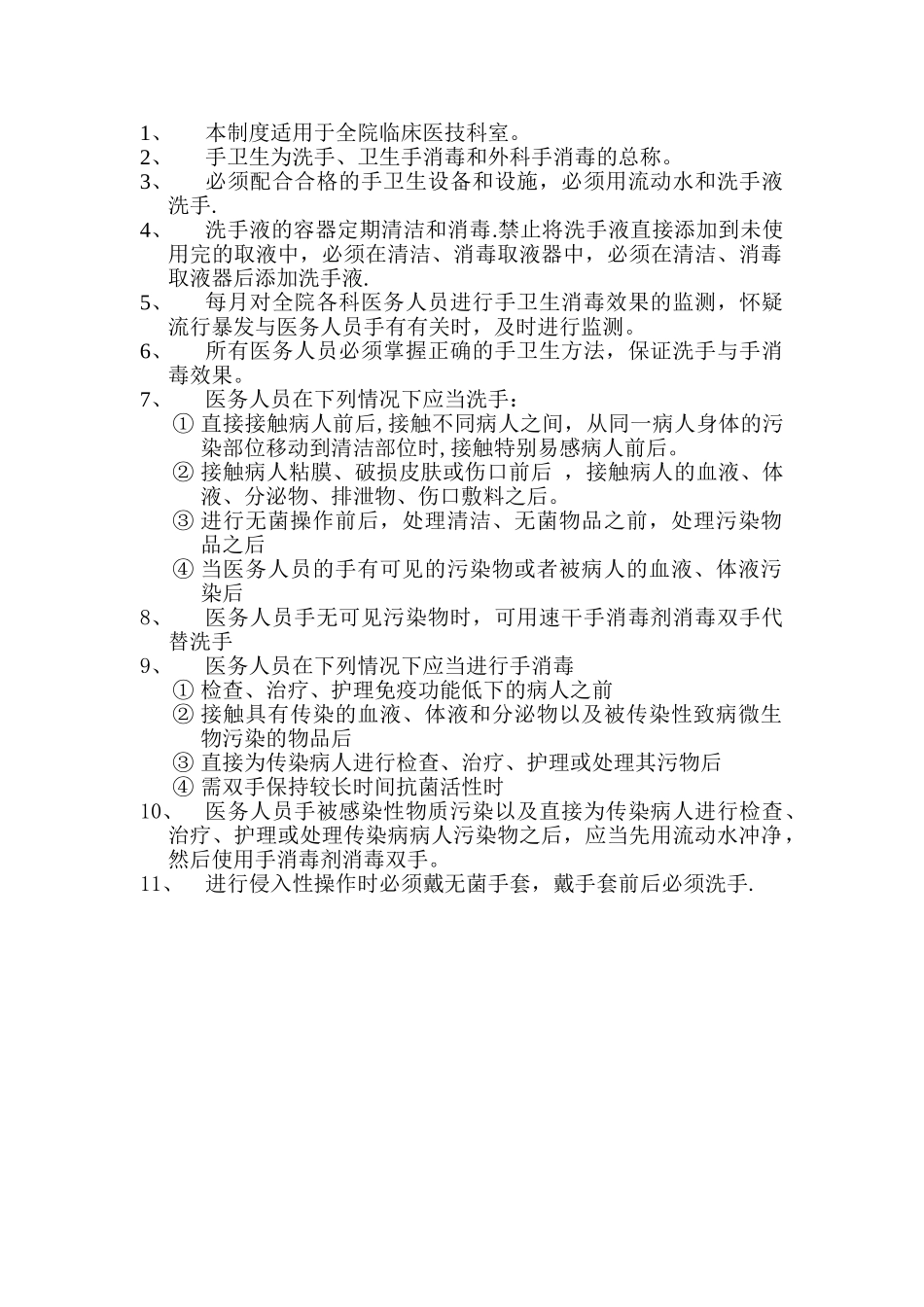 手卫生制度与流程_第3页