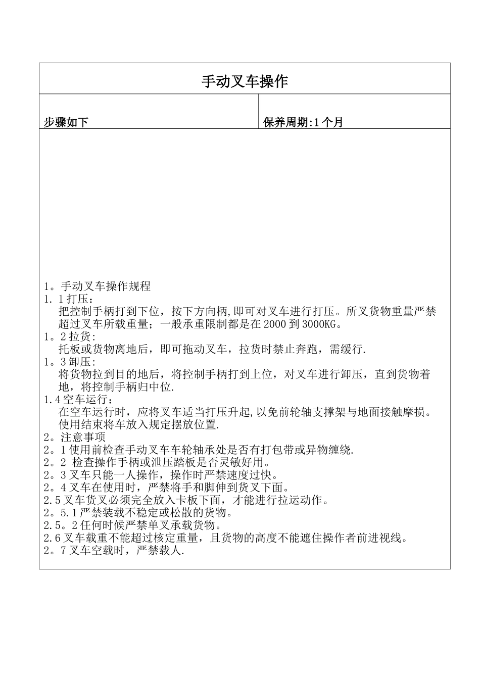 手动叉车-操作流程_第1页